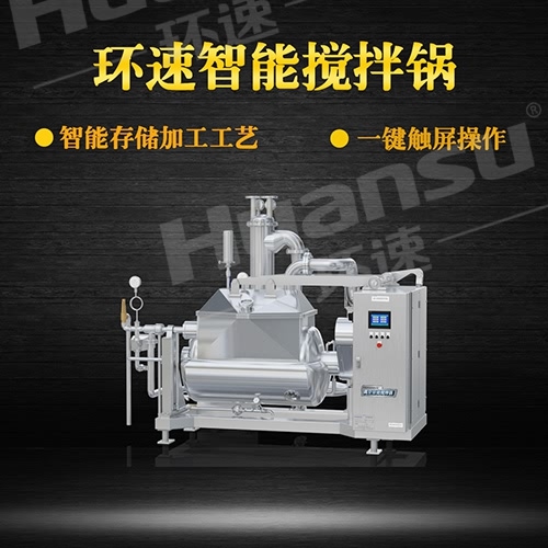 雙軸行星攪拌鍋 攪拌鍋廠家,環(huán)速更專業(yè),專業(yè)攪拌鍋生產廠商